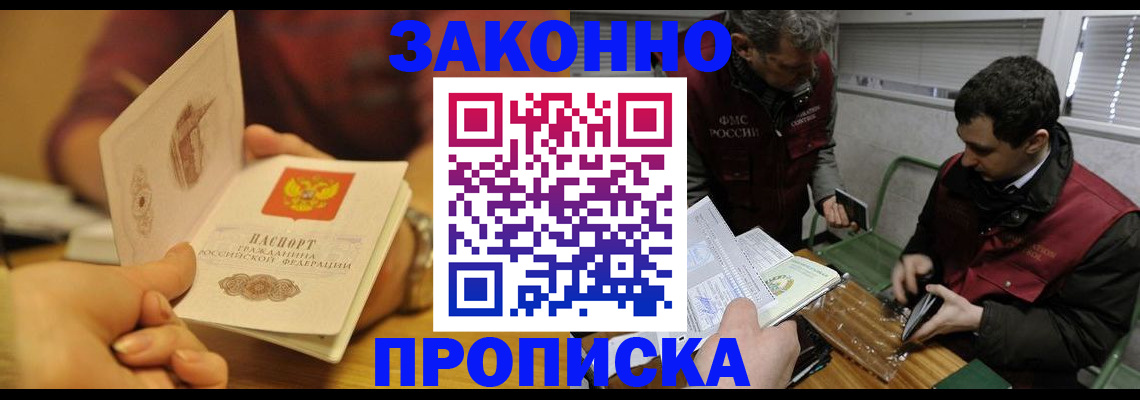 прописка законно в Кудымкаре